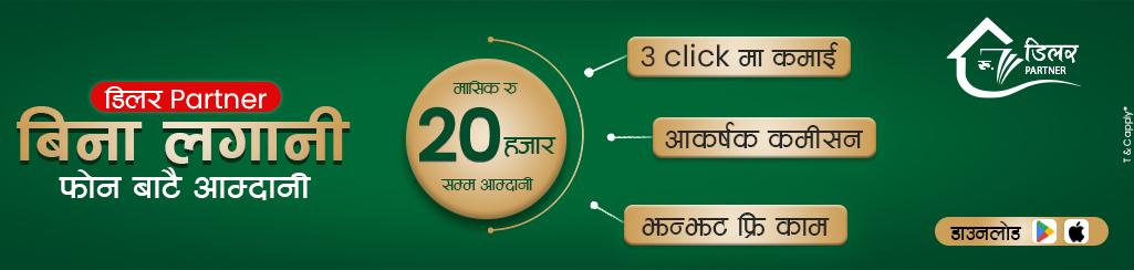 क्लासिकटेकको डिलर पार्टनर अन्तर्गत फोनबाटै आम्दानीको अवसर